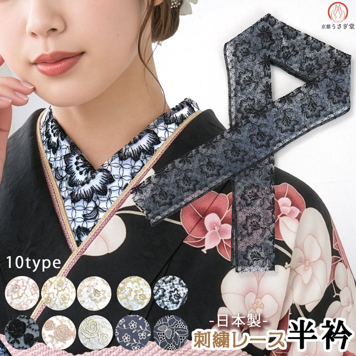 刺繍 レース 半衿 半襟 振袖 成人式 he-045 白 黒 金 ピンク 袴 お洒落