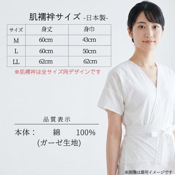 和装肌着 肌襦袢・裾除け 上下セット M L LL wk-026 日本製 上下別