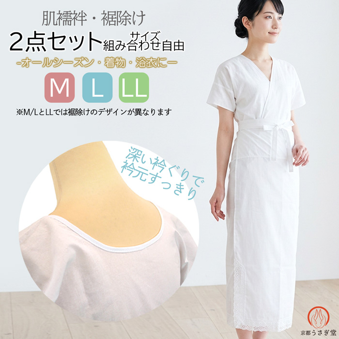和装肌着 肌襦袢・裾除け 上下セット M L LL wk-026 日本製 上下別