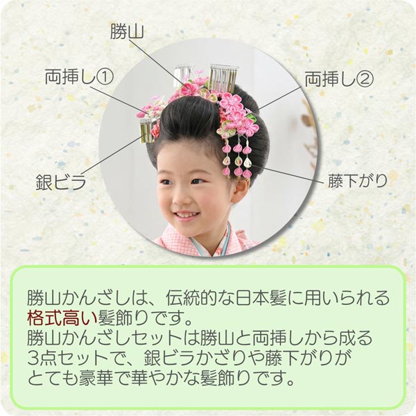 七五三用 髪飾り かんざし 3点セット 七五三 kk-078 勝山セット 日本髪