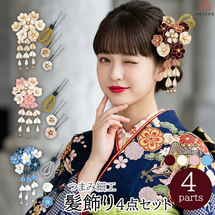 髪飾り 4点セット つまみ細工 振袖 成人式 wk-293 卒業式 袴 結婚式
