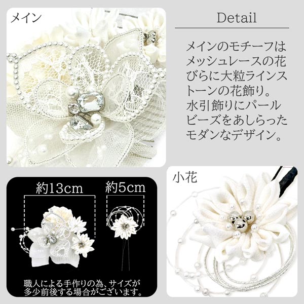 髪飾り 2点セット 成人式 振袖 wk-263 白 ホワイト 卒業式 袴 結婚式