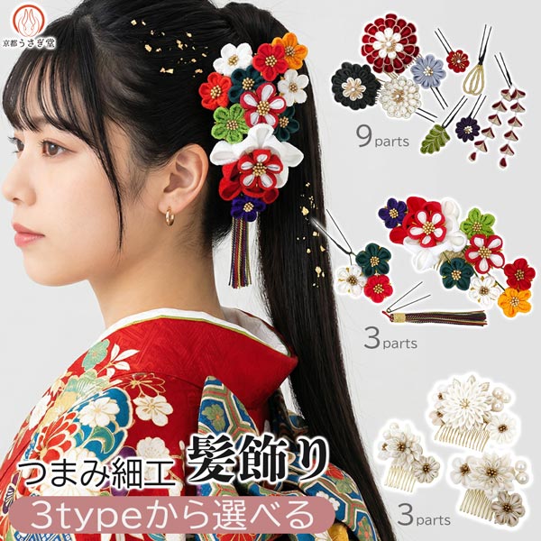 髪飾りつまみ細工 3タイプから選べる 振袖 kk-069 パール 和モダン
