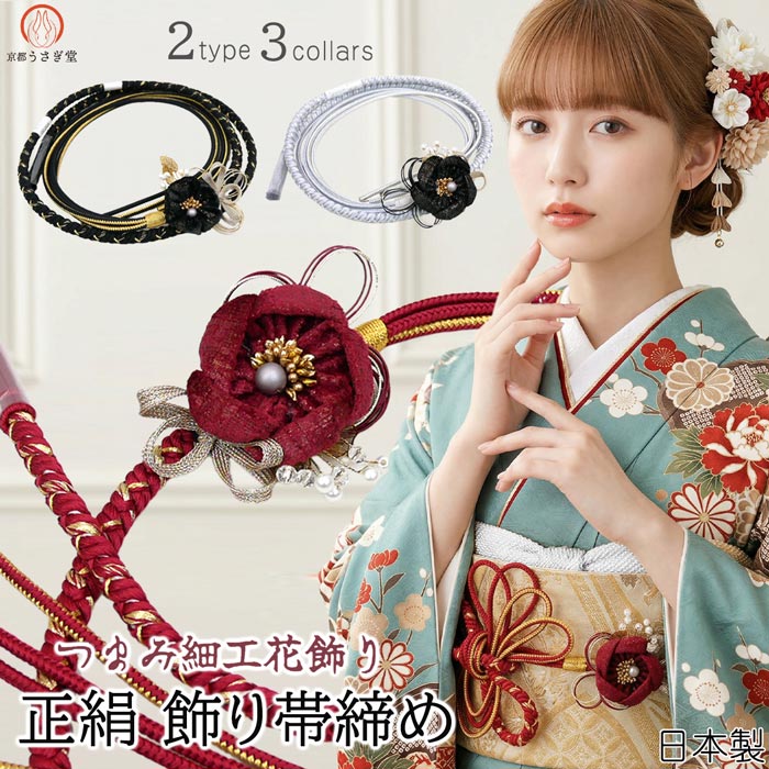 umean成人式 正絹振袖単品　＊帯、小物はサービスでお付けします 帯留め 単品「カーキ 菊つまみ」日本製 成人式 結婚式 振袖 帯飾り