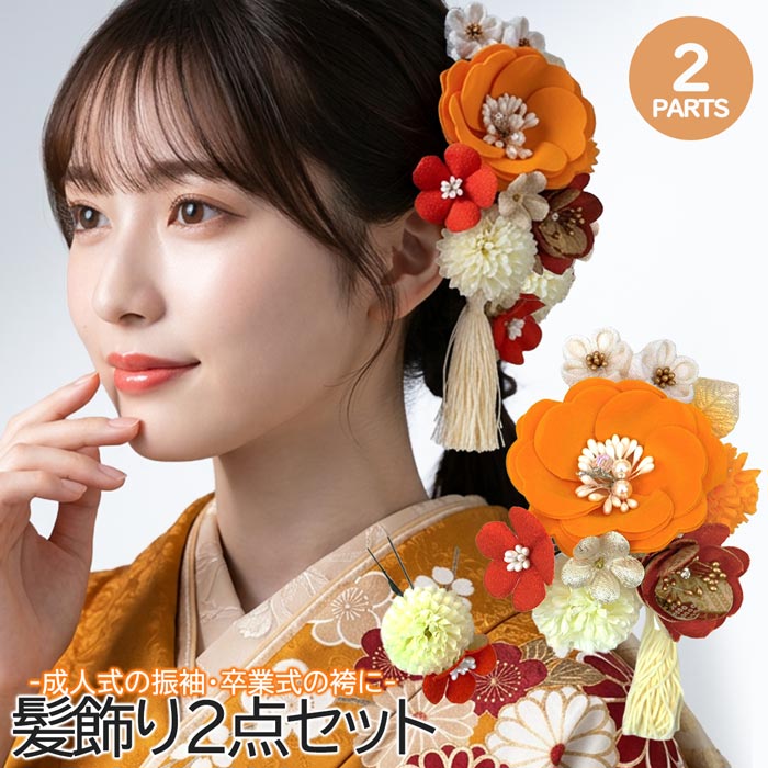 【1本簪　2本セット】【小さめ花簪　髪飾り　花ブラウン2本セット】ハンドメイド作品　新品保管品 つまみ細工❁かんざし簪 髪飾り 黄 菊/桜 剣花2点セット☆日本髪和装