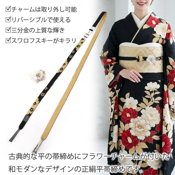 帯締め 花飾り付 振袖用 平組帯締め 成人式 oj-471 結婚式 卒業式 十三