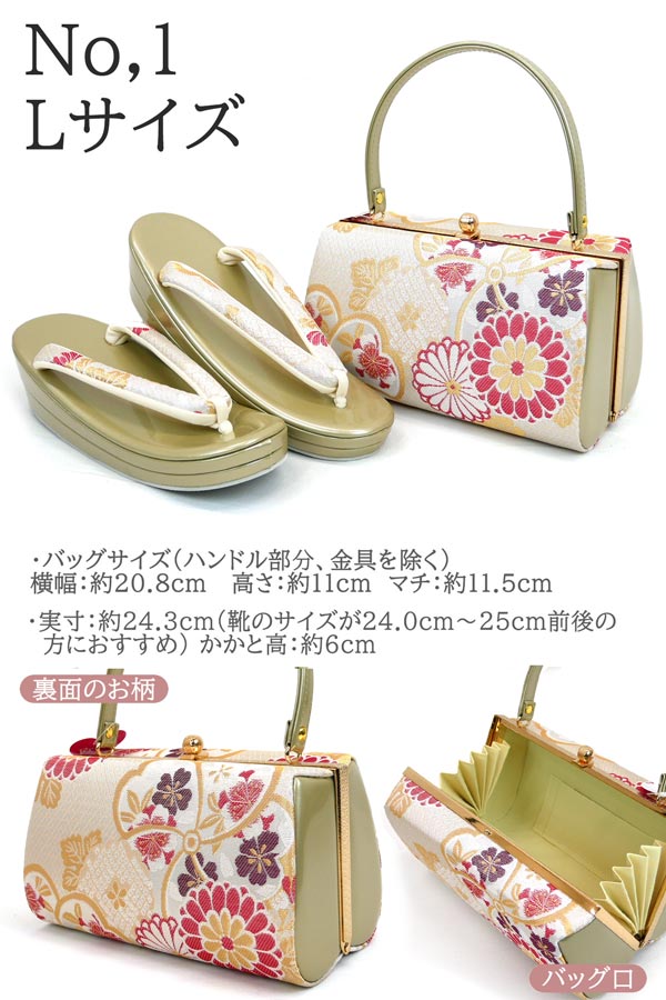 新品未使用訳あり和柄花柄バッグ草履セット草履バック着物振袖訪問着留袖成人式結婚式 草履バッグ セット【訳あり】アウトレット LLサイズ 振袖用 振袖