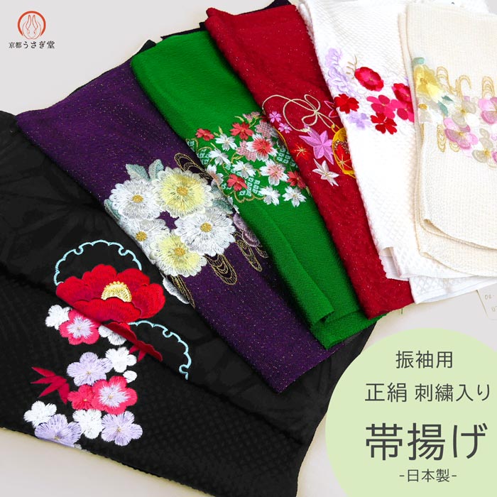 振袖 正絹 駒刺繍 乱菊 帯,帯締め,帯揚げ付 刺繍帯揚げ 絹100% 振袖用 oa-032 6Color7type 正絹 刺繍入り 振袖