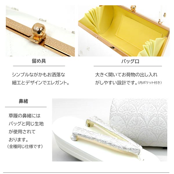フリーサイズ 草履バッグセット zb-029 キルト 帯地 振袖 袴 白