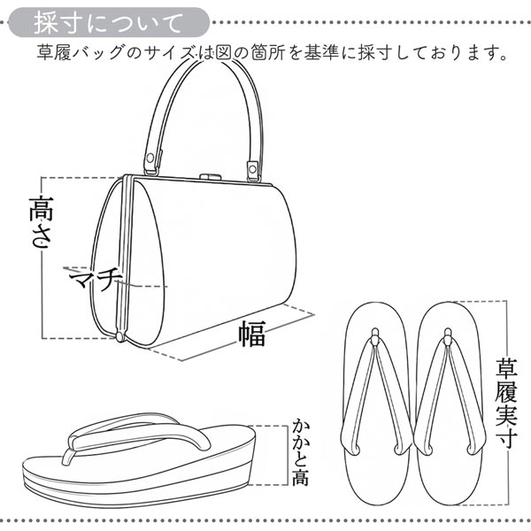 草履バッグセット 問屋廃業品 ゾウリバッグ 東京浅草「彩小径」ブランド L寸 楽天市場】草履バッグセット 問屋廃業品 超お買い得ゾウリバッグ 東京