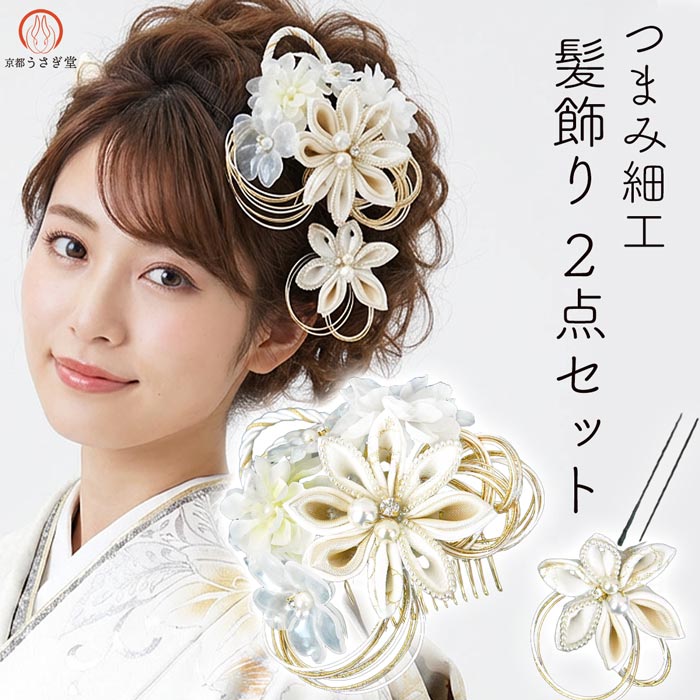 髪飾り 2点セット wk-338 白 ホワイト 花 花飾り 花かんざし ヘア