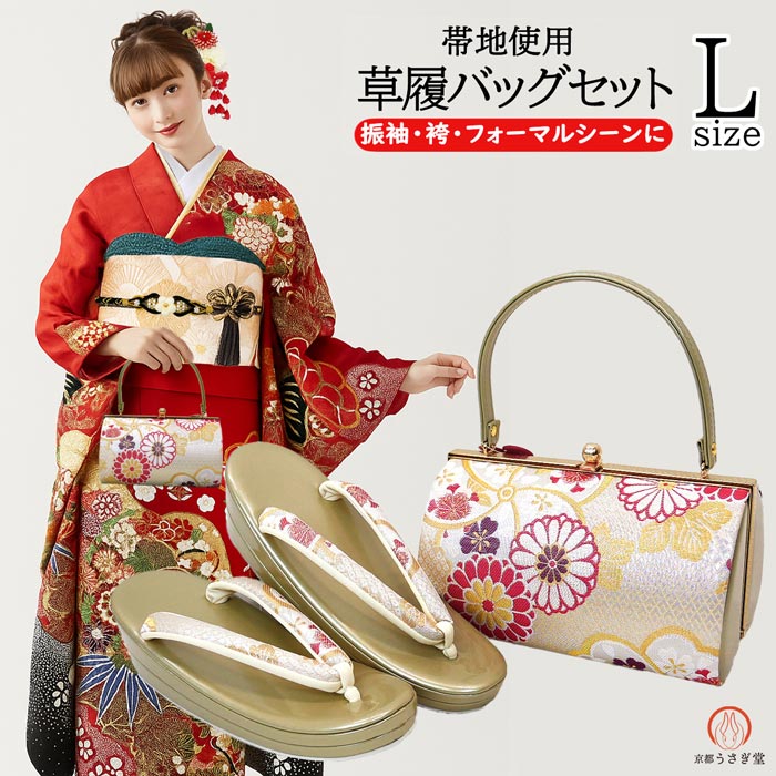 ぱんこ　振袖用ゾーリバッグ　帯地使用　かかと高（二段）　振袖　訪問着　袴 フリーサイズ 草履バッグセット zb-029 キルト 帯地 振袖 袴 白
