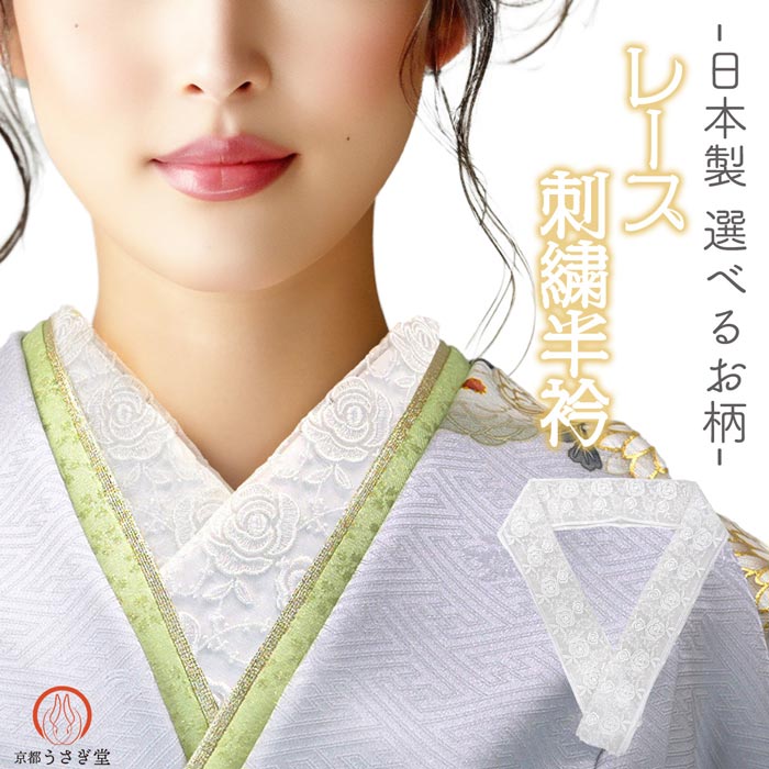 はーごろ★振袖★半襟 刺繍 レース 半衿 半襟 振袖 成人式 he-045 白 ホワイト 袴 浴衣 結婚