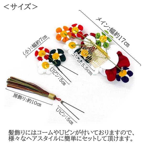 髪飾り 3点セット つまみ細工 kk-078-1 コーム ピン 簡単装着 ちりめん