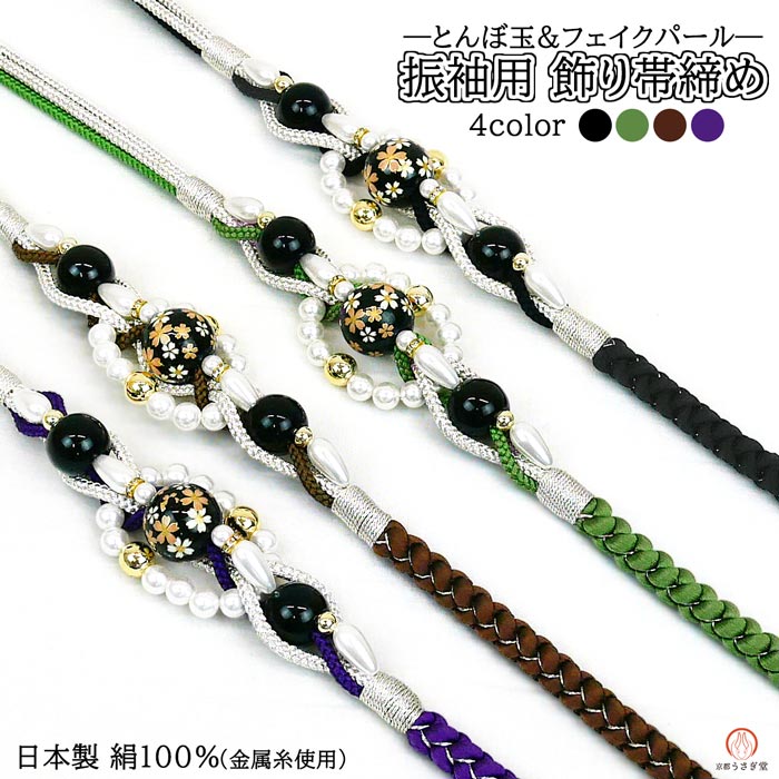 ３点！貴重アンティークお振袖&未使用袋帯&新品帯締め　成人式 吉祥柄 振袖用 正絹 飾り帯締め 成人式 oj-518 卒業式 結婚式 とんぼ玉 緑