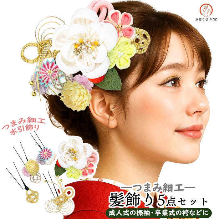 髪飾り 5点セット つまみ細工 wk-334 水引細工 丸くげ細工 花飾り