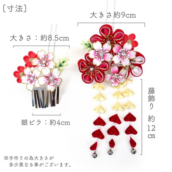 髪飾り 2点セット かんざし 成人式 卒業式 浴衣 七五三 wk-346 つまみ