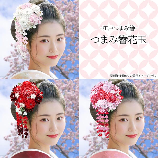 髪飾り つまみ細工 簪 kk-081 かんざし 成人式 卒業式 結婚式 振袖 袴