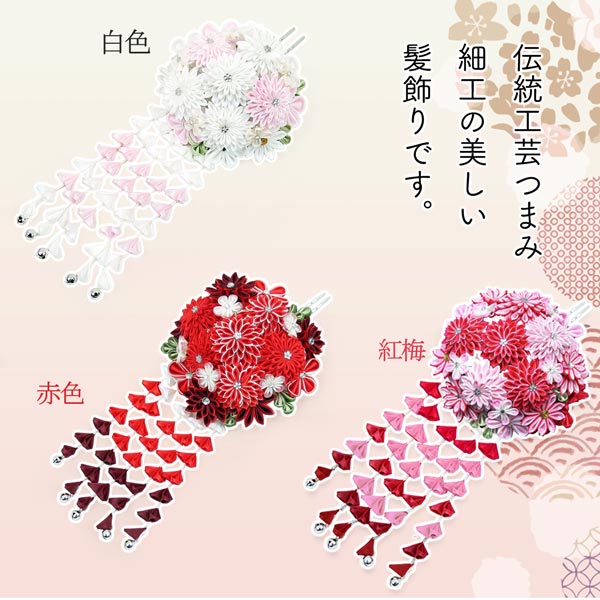 つまみ細工 簪セットももいろ 平打かんざし付 成人式 着物 振袖 コーム タイプ つまみ細工 髪飾り 振袖 着物 成人式 卒業式| きもの館 創美苑