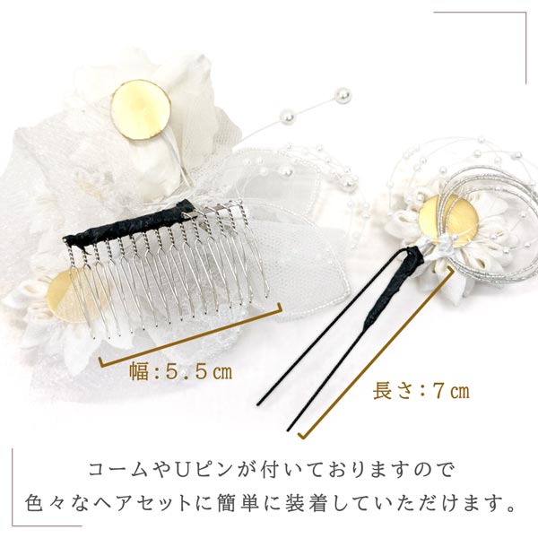 髪飾り 2点セット wk-263 白 ホワイト 花 花飾り 花かんざし ヘア