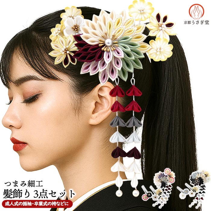 髪飾り つまみ細工 3点セット 振袖用 wk-343 振袖 赤 黒 薄鼠色 袴