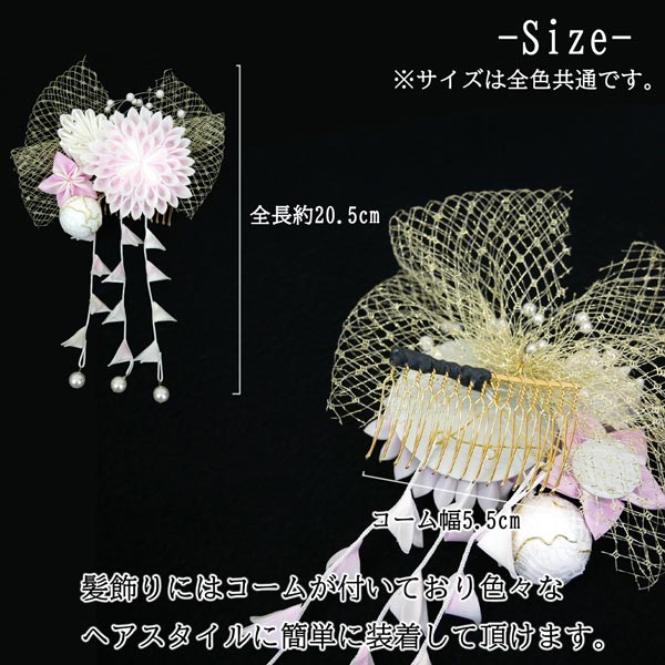髪飾り つまみ細工 振袖 成人式 wk-252 卒業式 袴 結婚式 菊