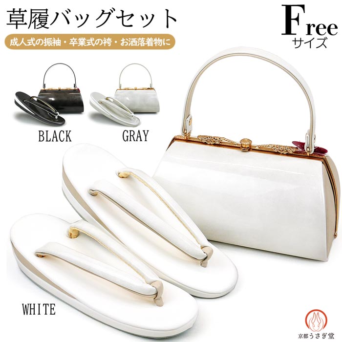 決算セール】フリーサイズ 振袖用 草履バッグセット zb-073 白