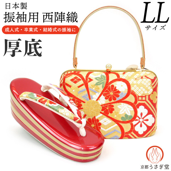 成人式　振袖　日本製　西陣帯地使用　和装バッグぞうりセット　リバーシブル　L 振袖 草履バッグセット 成人式 草履バッグセット 振袖用 紗織 Sサイズ