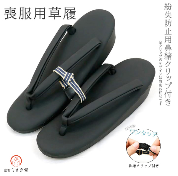 喪服用 草履 黒 合皮 葬儀 法事 サイズ zb-299 S・M・L・LL 和装 小物