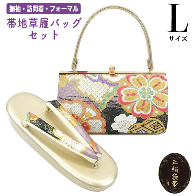 草履 バッグ セット LLサイズ 上品 黒×金×紫 花柄 和装 振袖 訪問着 NISHIORI 振袖用 草履バッグセット シンプル モノトーン エナメル 卒業