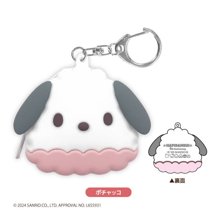 sanrio はぴだんぶい シリコンポーチキーホルダー 単品販売