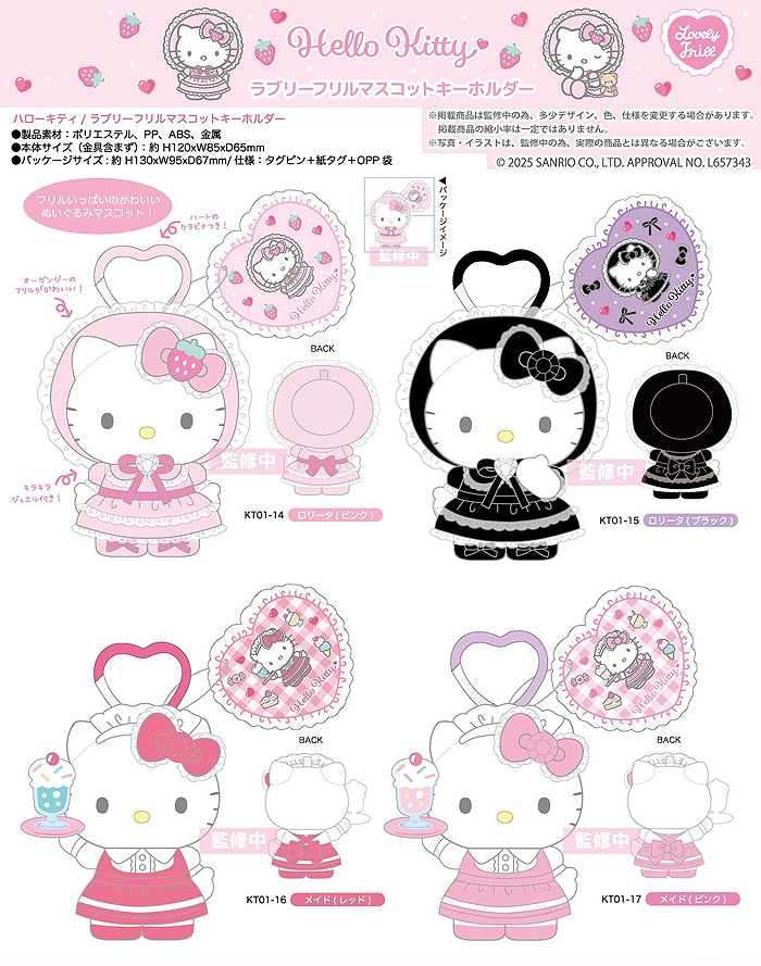 sanrio 6月下旬発売予定 ハローキティ ラブリー フリル