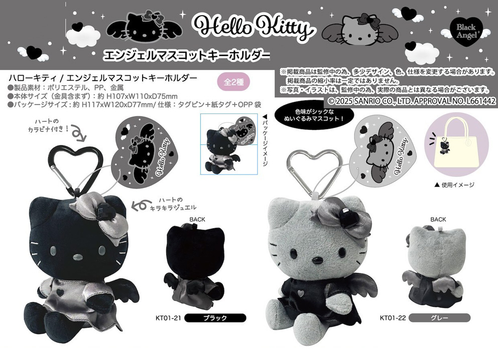 sanrio 9月下旬発売予定 ハローキティ エンジェル マスコット