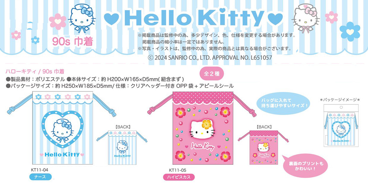 極レア☆キティちゃんニット巾着セット Amazon.co.jp: キティ キティちゃん 巾着 藍染めうさぎシリーズ