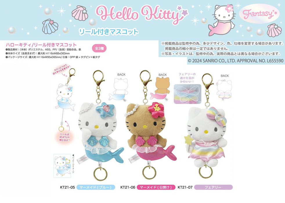 sanrio 4月下旬発売予定 ハローキティー リール付きマスコット