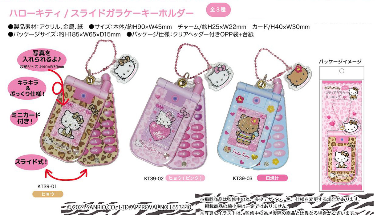 sanrio（サンリオ） ハローキティ スライドガラケーキーホルダー 単品