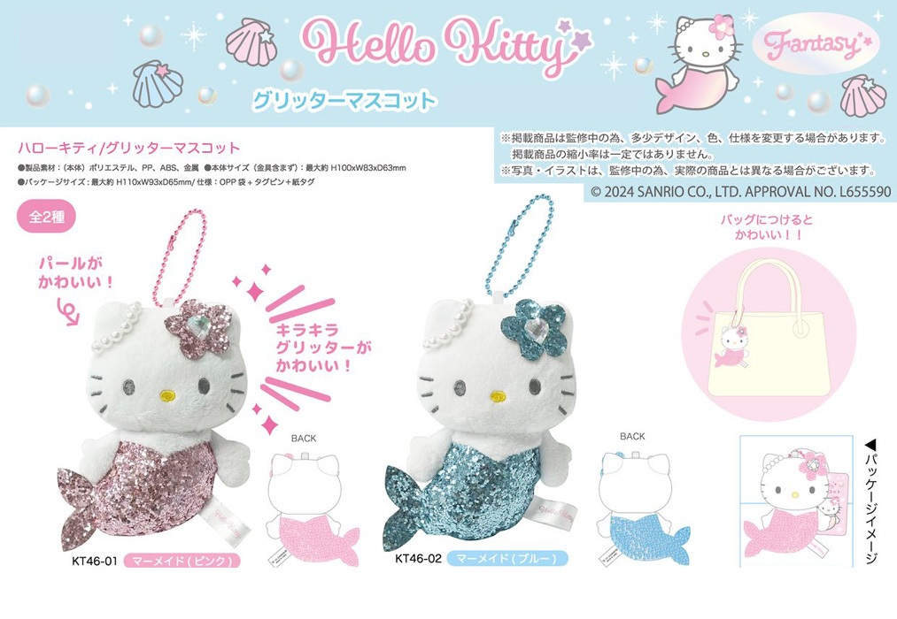 sanrio 4月下旬発売予定 ハローキティ グリッターマスコット