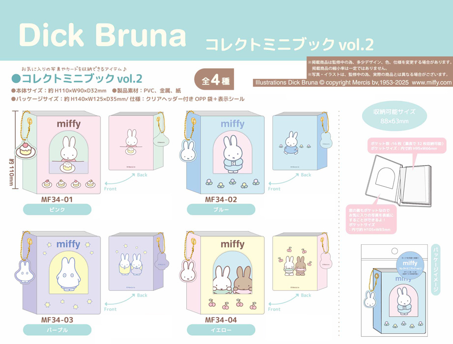 Miffy Dick Bruna ミッフィー コレクトミニブック 単品販売