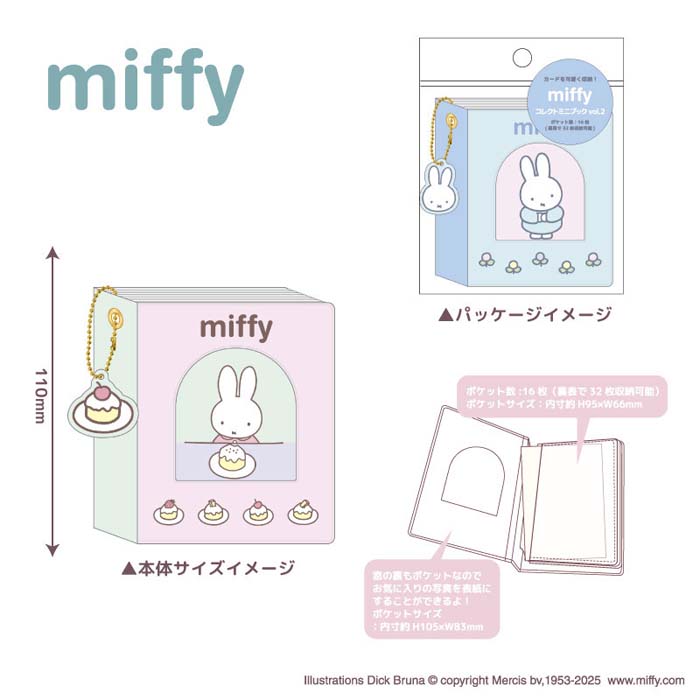 Miffy Dick Bruna ミッフィー コレクトミニブック 単品販売