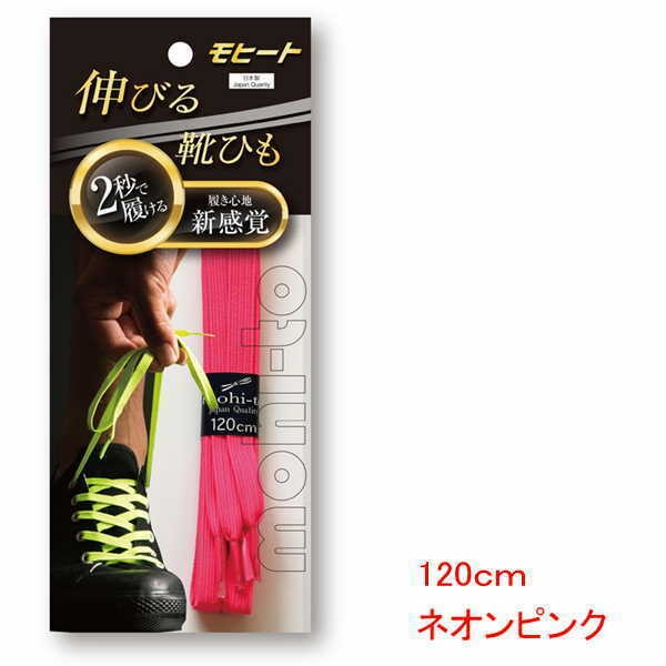 伸びる靴ひも モヒート mohi-to スニーカー用 運動靴 などに