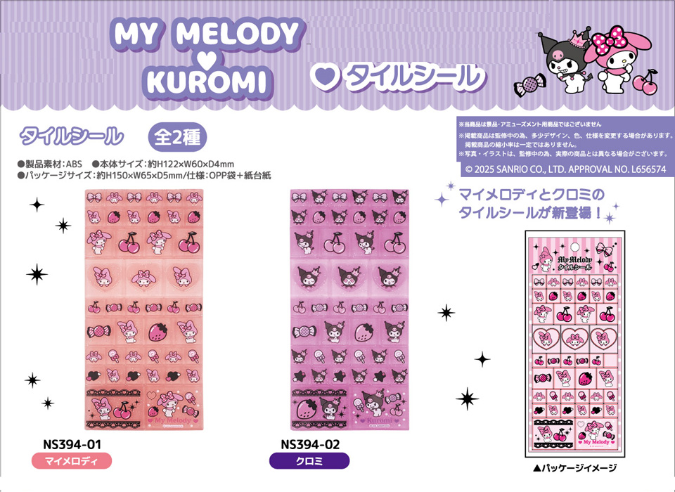 sanrio（サンリオ） 1月下旬発売予定 マイメロディ クロミ タイル