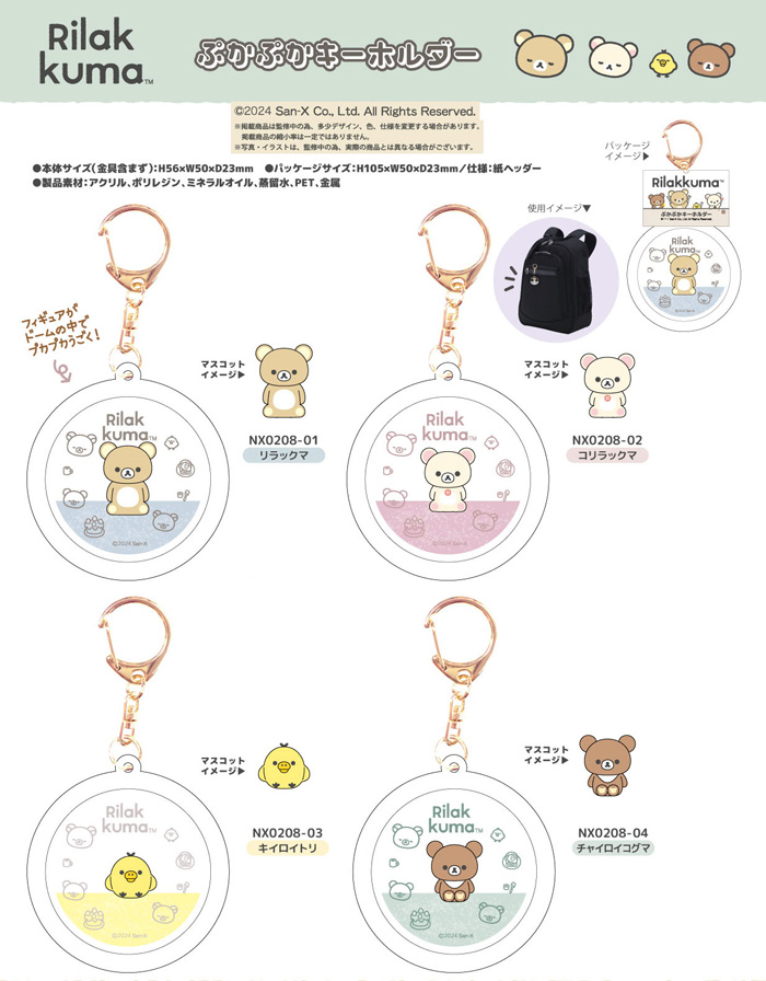 Amazon.co.jp: サンエックス リラックマ リラックマのきょう