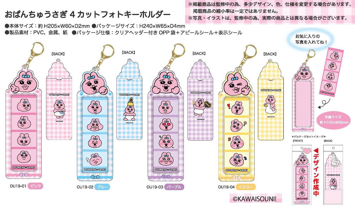 おぱんちゅうさぎ 4カットフォトキーホルダー 4種類 ピンク