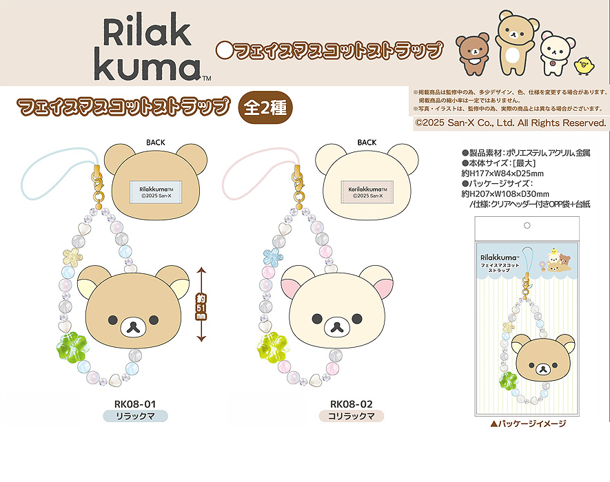 リラックマ様 リクエスト 9点 まとめ商品 リラックマとチュッパチャプスの夢のコラボ！かわいいグッズが