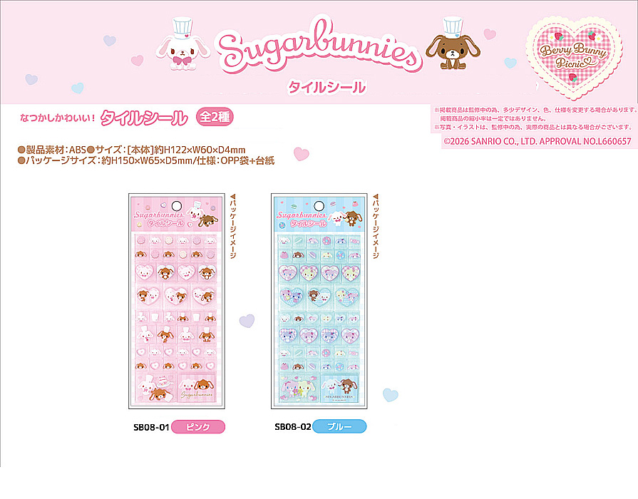 sanrio（サンリオ） シュガーバニーズ タイルシール 単品販売 グッズ