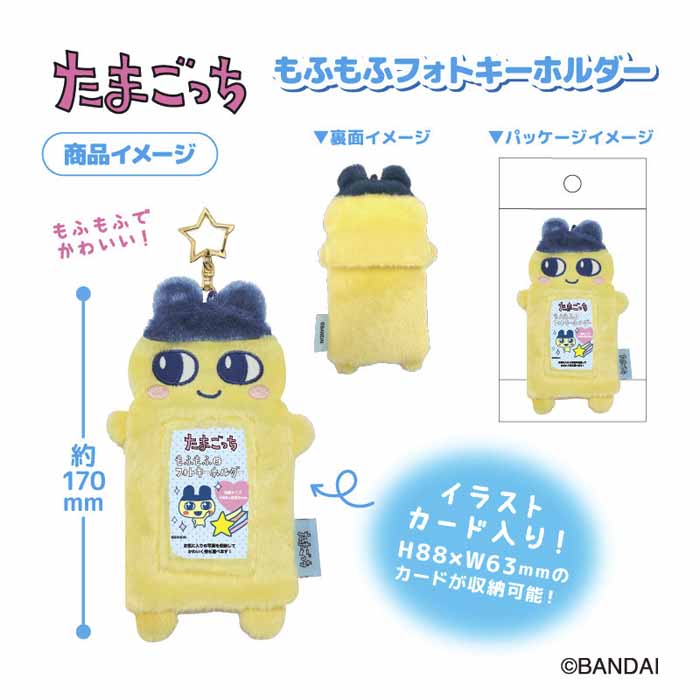 たまごっち もふもふフォトキーホルダー 全種 楽天市場】たまごっち もふもふフォトキーホルダー nic_tmg02-04_07