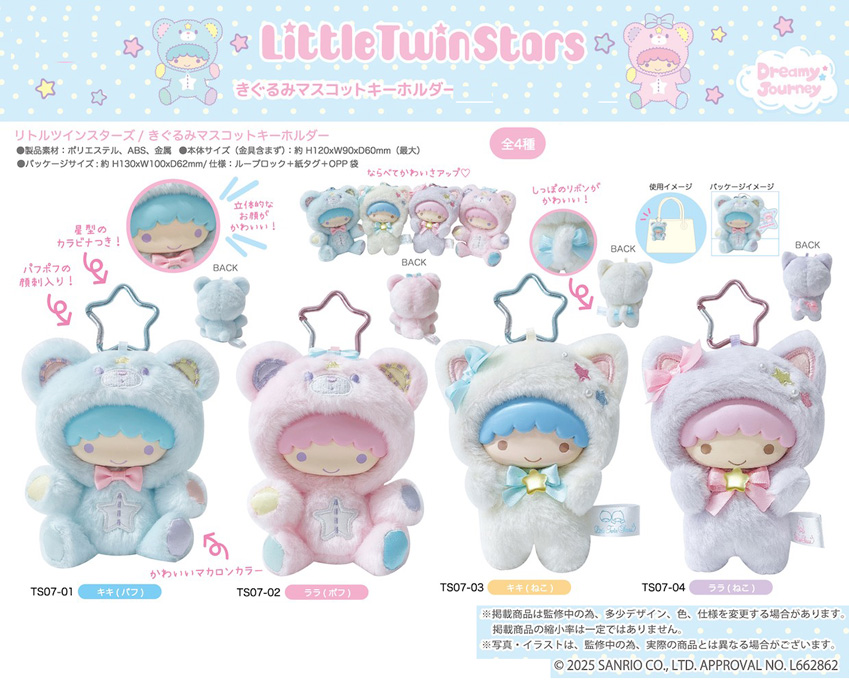 sanrio 12月下旬発売予定 リトルツインスターズ きぐるみ