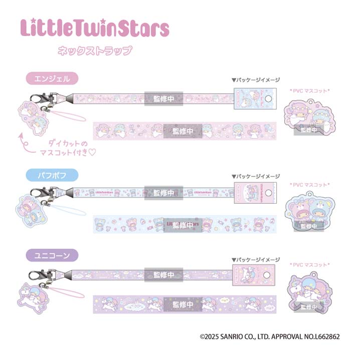 【サンリオ】リトルツインスターズ グッズ まとめ sanrio（サンリオ） 12月下旬発売予定 リトルツインスターズ ネック