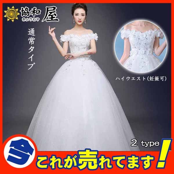 激安 ウェディングドレス aライン オフショルダー レース 二次会 マタニティ マキシ 花柄 花嫁 披露宴 ブライダル 結婚式 ロングドレス 演奏会 :03Aug19vhs49:協和屋 - 通販 - Yahoo!ショッピング