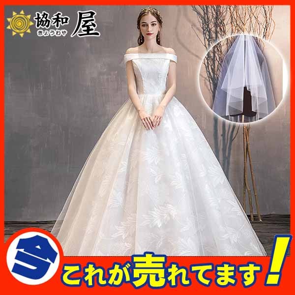 激安 ウェディングドレス aライン オフショルダー レース 二次会 シンプル マキシ 花柄 花嫁 披露宴 ブライダル 結婚式 ロングドレス 演奏会 :03Aug19vhs51:協和屋 - 通販 - Yahoo!ショッピング